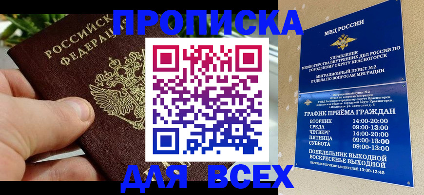 прописка иностранных граждан в Сосновом Бору