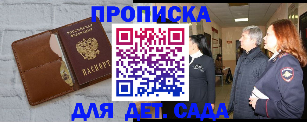прописка штамп в Сосновом Бору