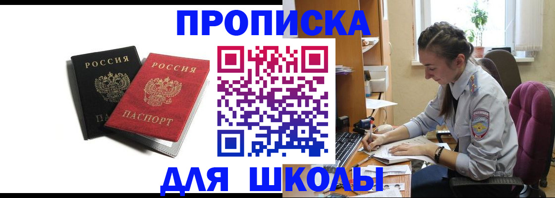 купить прописку в Сосновом Бору