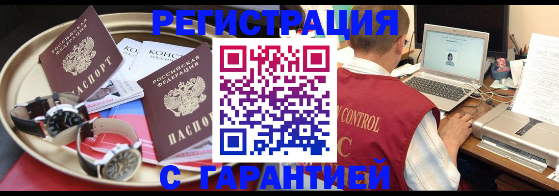 прописка регистрация в Сосновом Бору